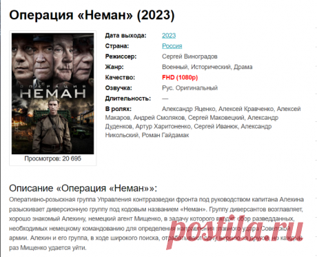 Сериал Операция «Неман» / (2023) смотреть все сезоны онлайн бесплатно в хорошем качестве HD