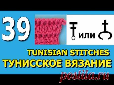 Тунисское вязание Узор 39