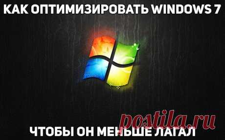 Cписок служб, которые можно отключить в Windows 7