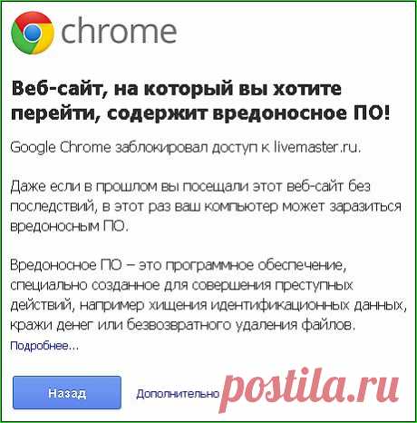 Причина блокировки страниц Гуглхромом..