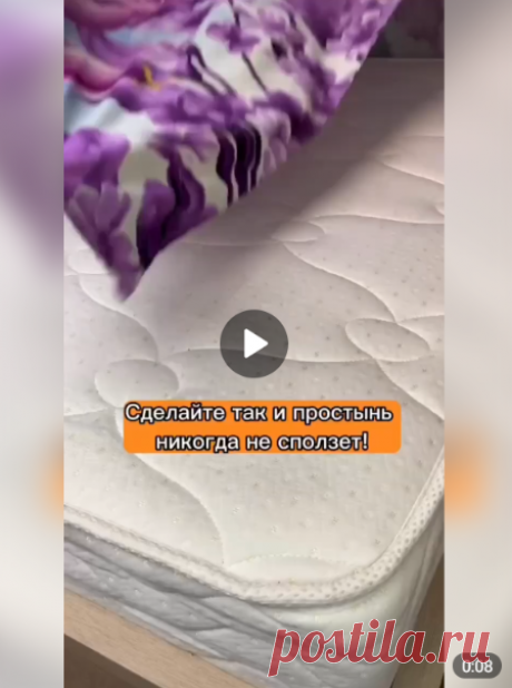 ✔️Простынь больше не будет сползать

#уют