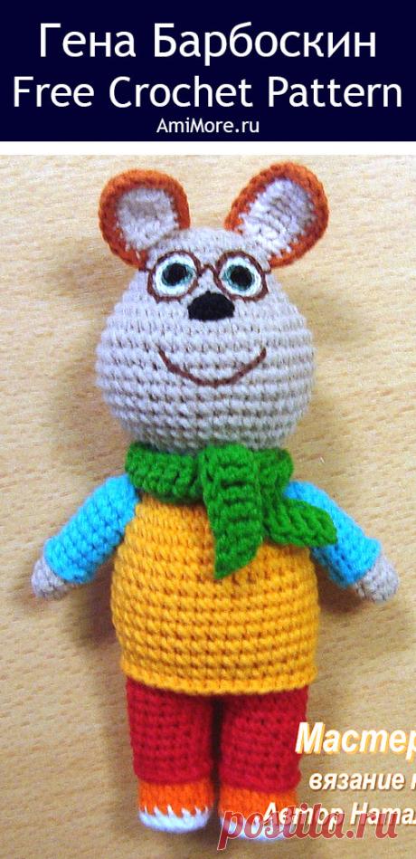 PDF Гена крючком. FREE crochet pattern; Аmigurumi toy patterns. Амигуруми схемы и описания на русском. Вязаные игрушки и поделки своими руками #amimore - щенок из мультфильма Барбоскины, собачка по имени Гена из обычной пряжи, персонаж.