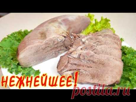 ГОВЯЖИЙ ЯЗЫК !!! Как приготовить говяжий язык !