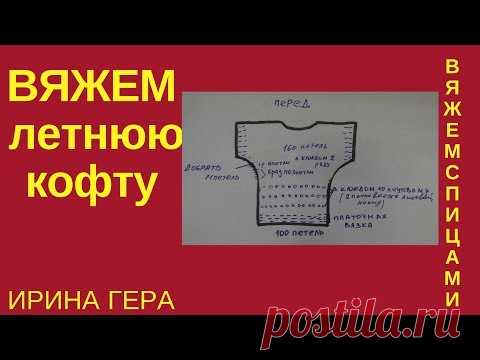 Как вязать ажурную летнюю кофту с рукавом летучая мышь Вязание спицами Ирина Гера