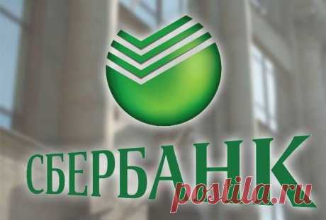 Сбербанк не вводил комиссию 1% за снятие наличных с карты в своих банкоматах
