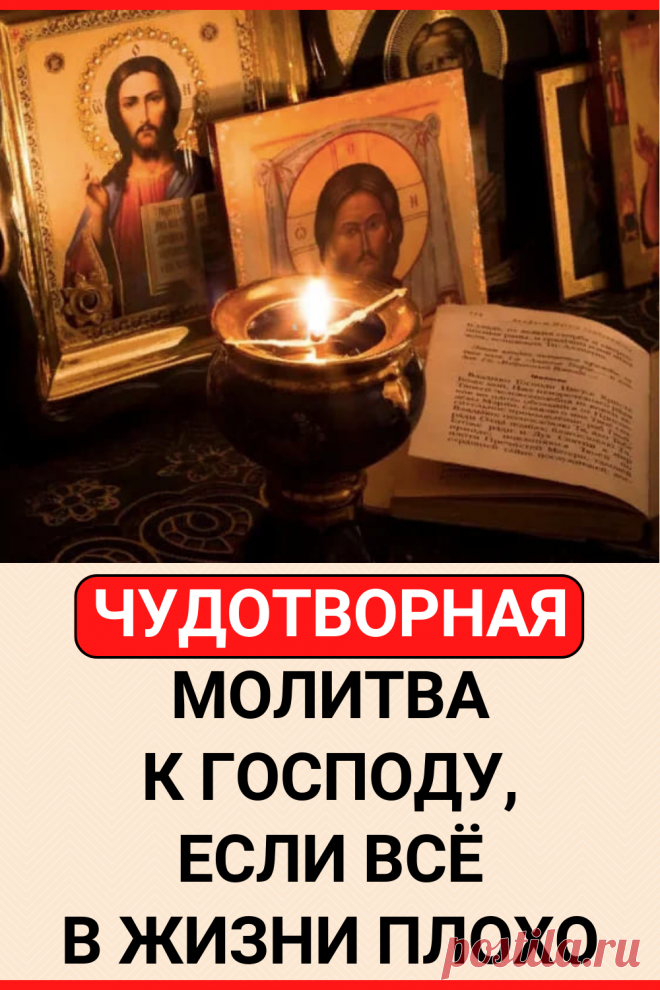 прощение у бога. стихи тяжело и плохо на душе. когда тебе плохо помолись. православие святитель николай сербский изречения. молиться за других.