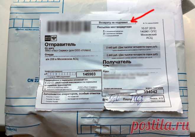 Почему не надо оплачивать посылку с отметкой 