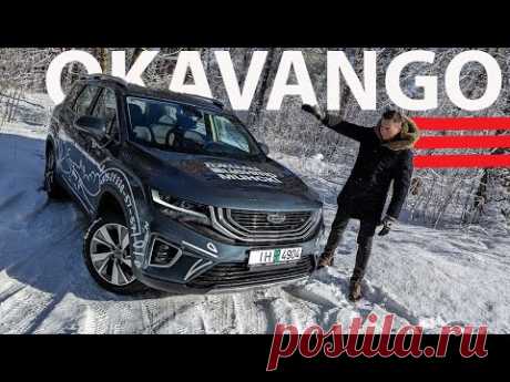 7 МЕСТ от ДЖИЛИ, которые МЫ ХОТЕЛИ?! Новый Geely OKAVANGO лучше TIGGO 8 PRO и KODIAQ?