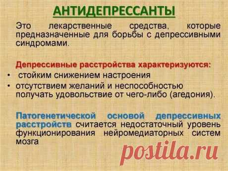 антидепрессанты без рецептов: 11 тыс изображений найдено в Яндекс.Картинках