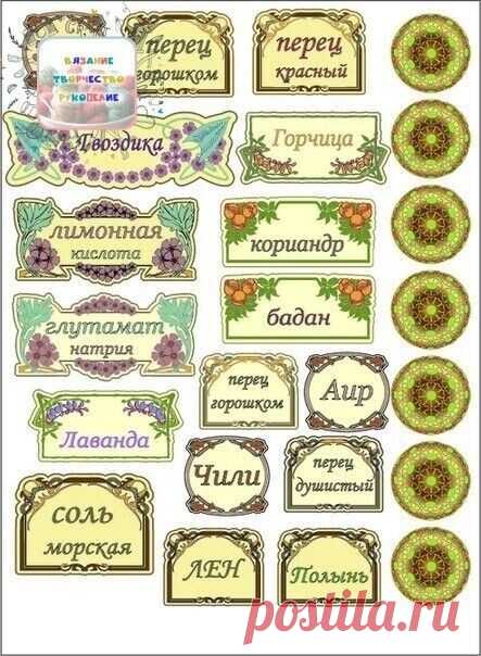 Этикетки для специй