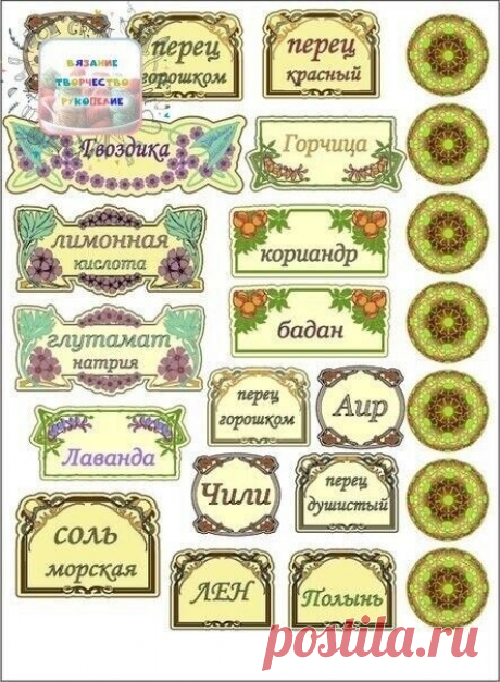 Этикетки для специй