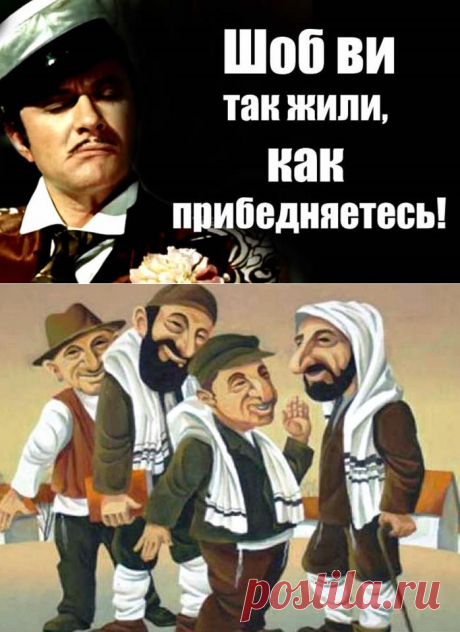 Самые смешные еврейские анекдоты ...