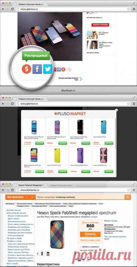 Pluso Market - Покупайте товары с любой страницы в интернете по самым выгодным ценам