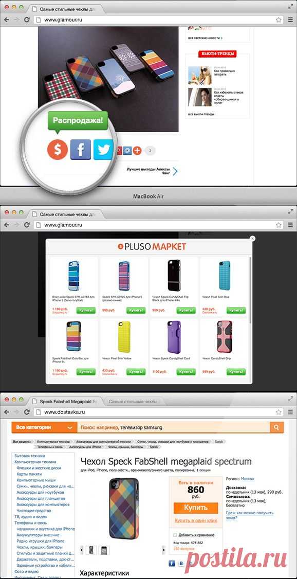 Pluso Market - Покупайте товары с любой страницы в интернете по самым выгодным ценам