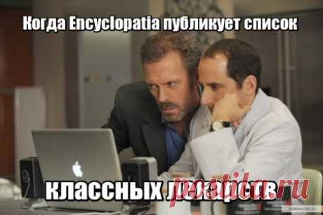 Список классных лекарств — Encyclopedia Pathologica