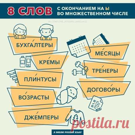 Я люблю русский язык