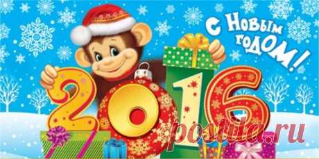 Новый год 2016: ваши финансы