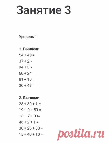 6 приемов, которые научат ребенка быстро складывать и вычитать устно. Рассказывает учитель | В помощь родителям младшего школьника | Яндекс Дзен