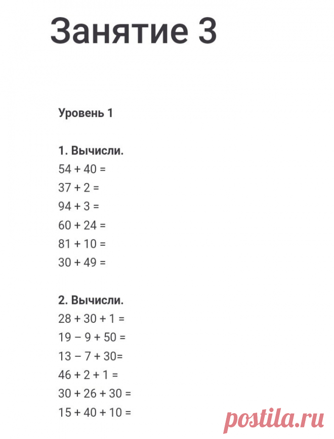 6 приемов, которые научат ребенка быстро складывать и вычитать устно. Рассказывает учитель | В помощь родителям младшего школьника | Яндекс Дзен