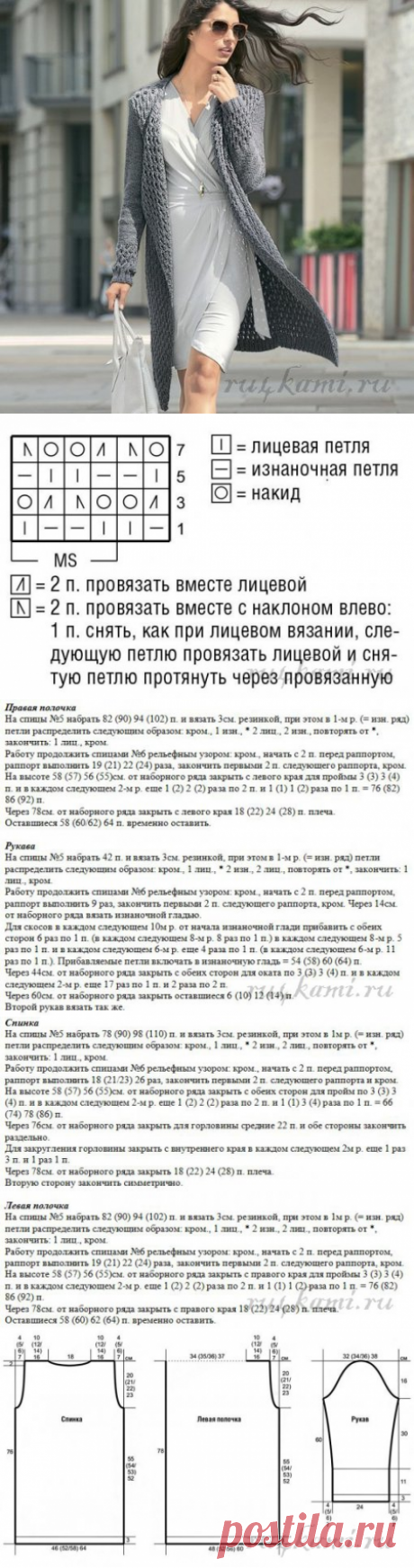 Пальто спицами с рельефным узором » Сайт "Ручками" - делаем вещи своими руками