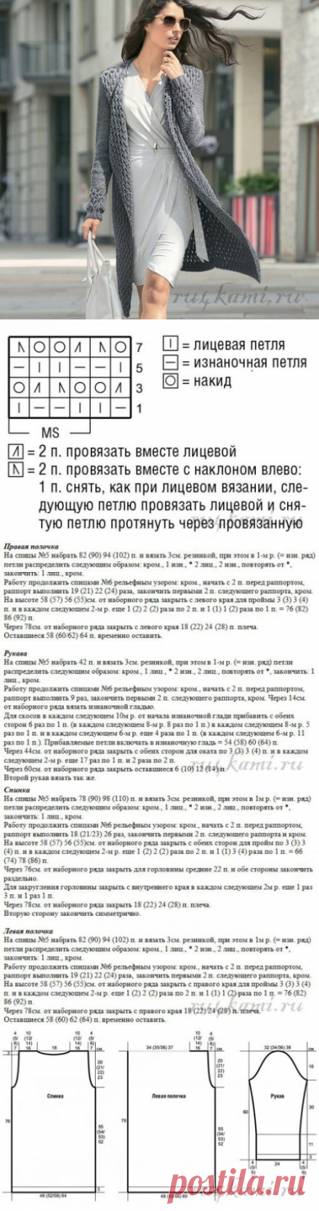 Пальто спицами с рельефным узором » Сайт &quot;Ручками&quot; - делаем вещи своими руками