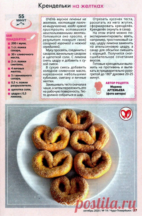 Крендельки на желтках