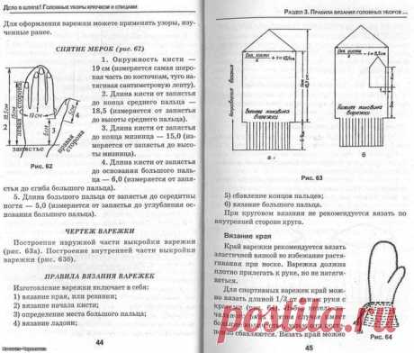 Вяжем варежки на любой возраст