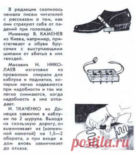 7 бытовых хитростей из СССР, которые до сих пор актуальны Советский народ с удовольствием обменивался этими «маленькими хитростями» еще до изобретения соцсетей через рубрики в различных журналах: «Полезные советы» или «Хозяйке на заметку». Полным-полно таких народных изобретений содержали настенные отрывные календари.