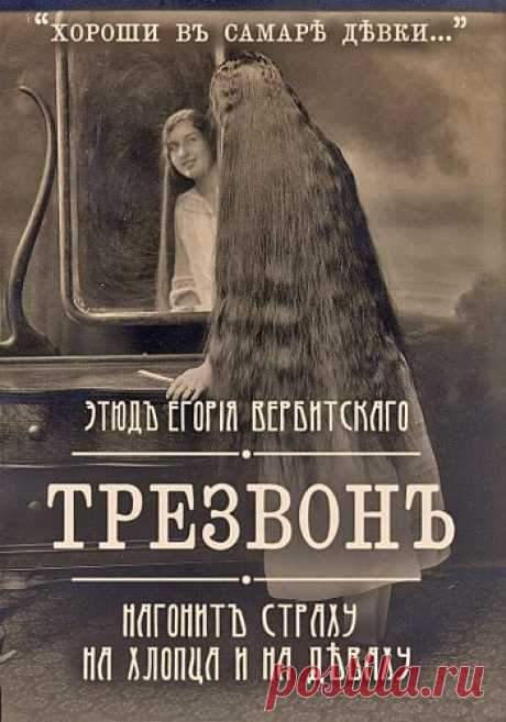 Старые афишы и постеры. Презабавные!!! | Мой мир в фотографиях