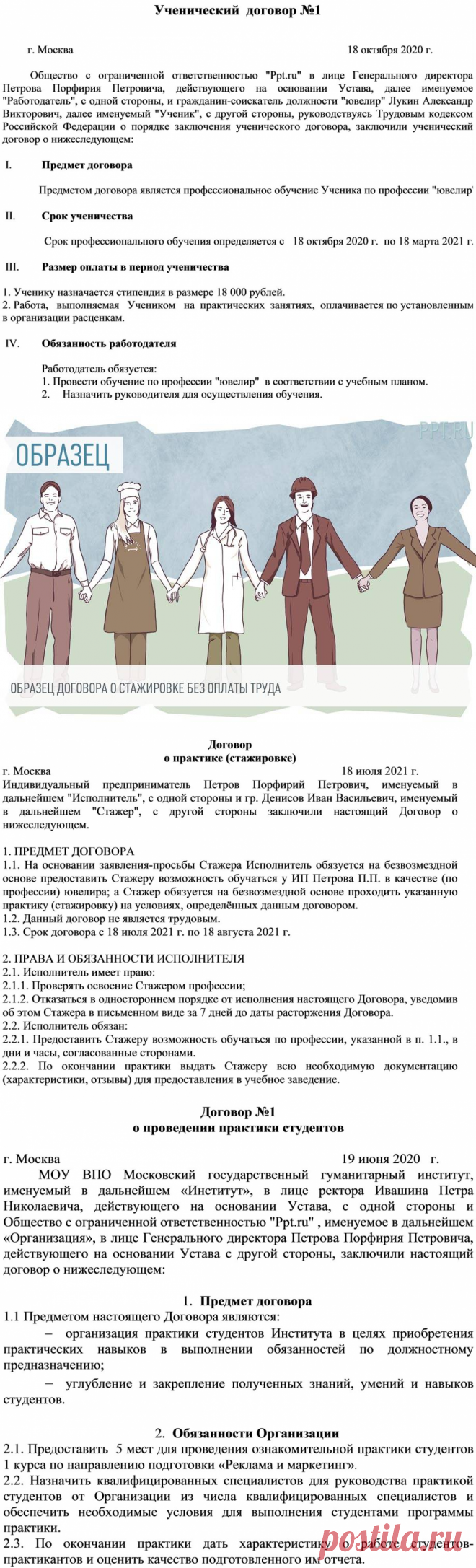 Договор на стажировку сотрудника. Образец заполнения договора стажировки. Образец договора на стажировку сотрудника без оплаты. Договор стажировки. Соглашение о стажировке.