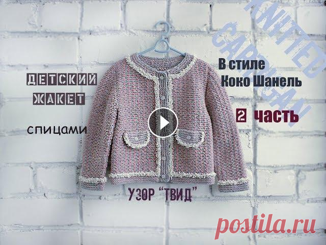 Вязаный жакет. Детский жакет спицами. Вязание для начинающих. (2 часть). ⭐⭐⭐⭐⭐ Купить мою книгу игрушек "Очаровательные игрушки-зверушки спицами" Лабиринт ==========================================================...