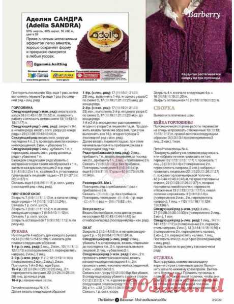 Нежные кофточки журнала The knitter спицами | EasyKnit.ru