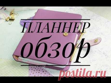 Обзор планнера/ ежедневник своими руками/ Planner