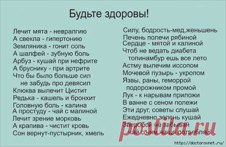 Советы и рецепты для Вашего здоровья