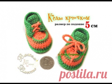 Кеды для колобка- крючком.