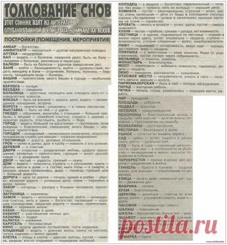 Если снятся постройки, помещения, мероприятия