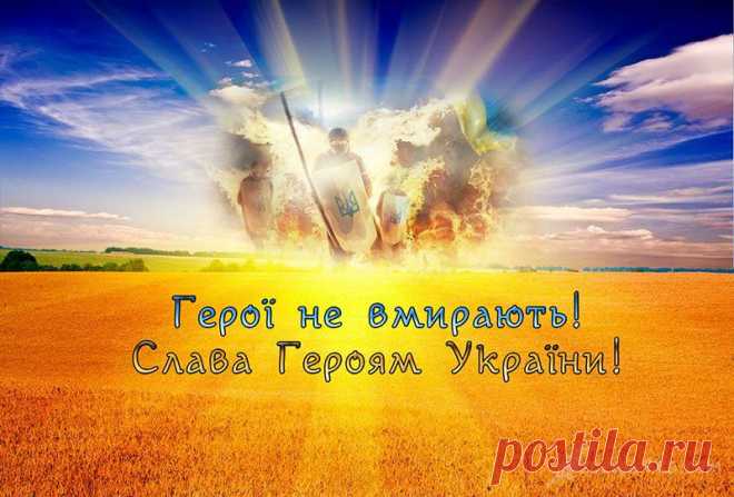 Герої чотирнадцятого року!