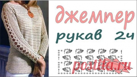 Джемпер женский крючком Вяжем ажурный рукав 2 часть крючком Womens crochet cardigan  Вяжем по схемам