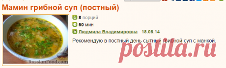 Рецепт: Мамин грибной суп (постный) на RussianFood.com