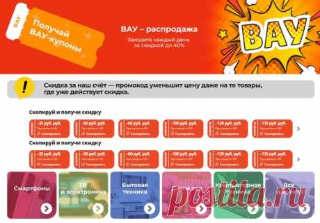 распродажа на ALiexpress https://alli.pub/5vdiie
Все промокоды можно скопировать со страницы акции!