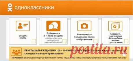 👥 Короткая памятка о работе в Одноклассниках, чтобы 🐝 раскрутить бизнес группу и !! увеличить продажи на 15%