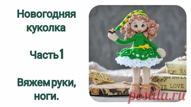 Новогодняя куколка