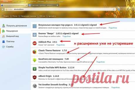 Устаревшие расширения в Мозилле - исправляем
