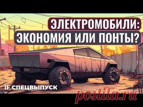 Электромобиль: экономия или понты? ВСЯ ПРАВДА об электрокарах от владельцев машин / Спецвыпуск
