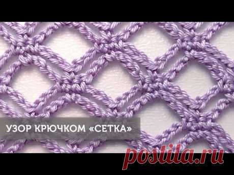 Узор крючком &quot;Сетка&quot; - Вязание - Страна Мам