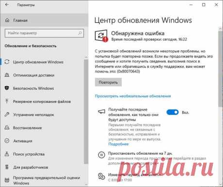 Ошибка обновления 0x80070643 (kb5034441) в Windows 10 Как исправить ошибку 0x80070643 при установке обновления безопасности kb5034441) в Windows 10 с помощью методов расширения раздела восстановления WinRE.