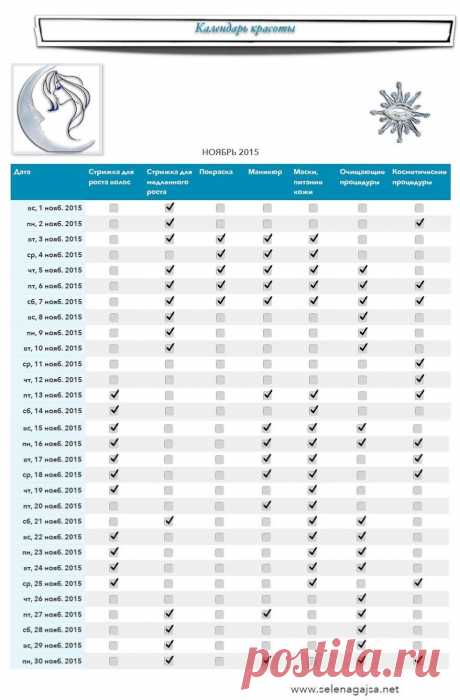 Женский лунный календарь и астрологический дневник далее по ссылке...