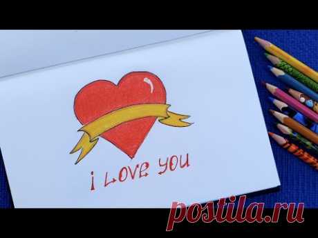 Простые рисунки. Как просто нарисовать Сердце &quot;I love you&quot; / Heart &quot;i love you&quot;