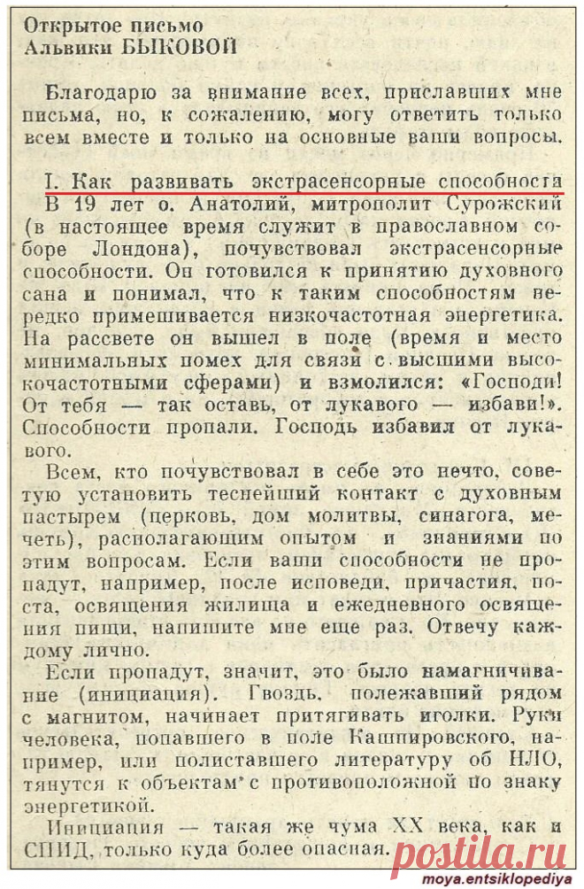 Альвика Быкова. Как развивать экстрасенсорные способности