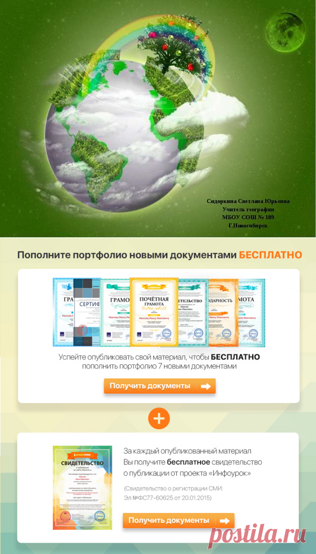 Презентация по географии 6 класс тема биосфера- "Необычные растения мира"